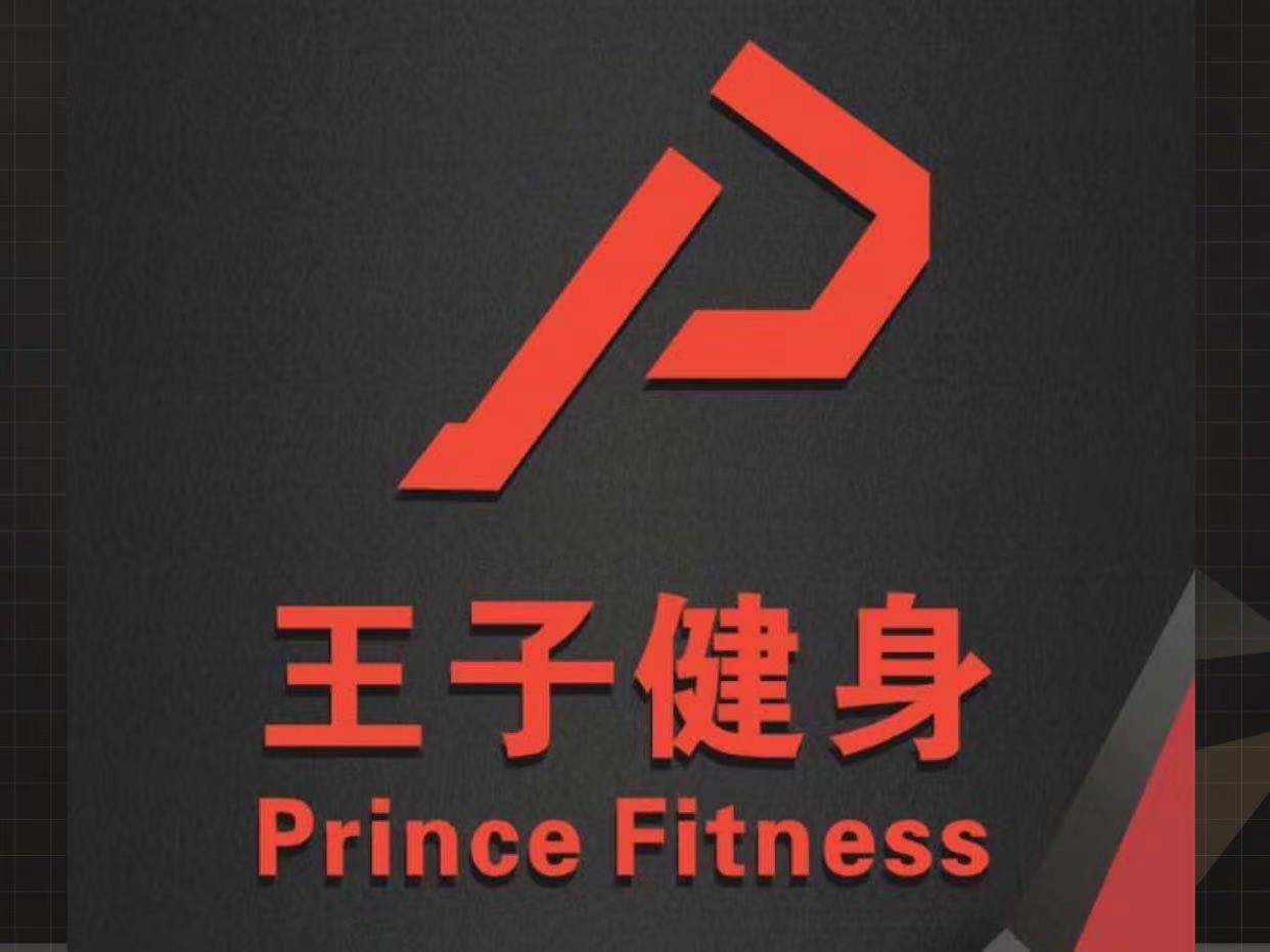 招聘信息 |  中山  王子健身俱乐部  诚聘 AASFP认证教练