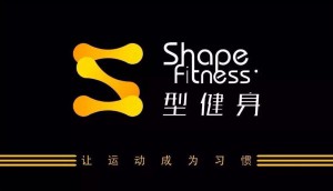 型健身